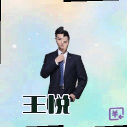 王悦